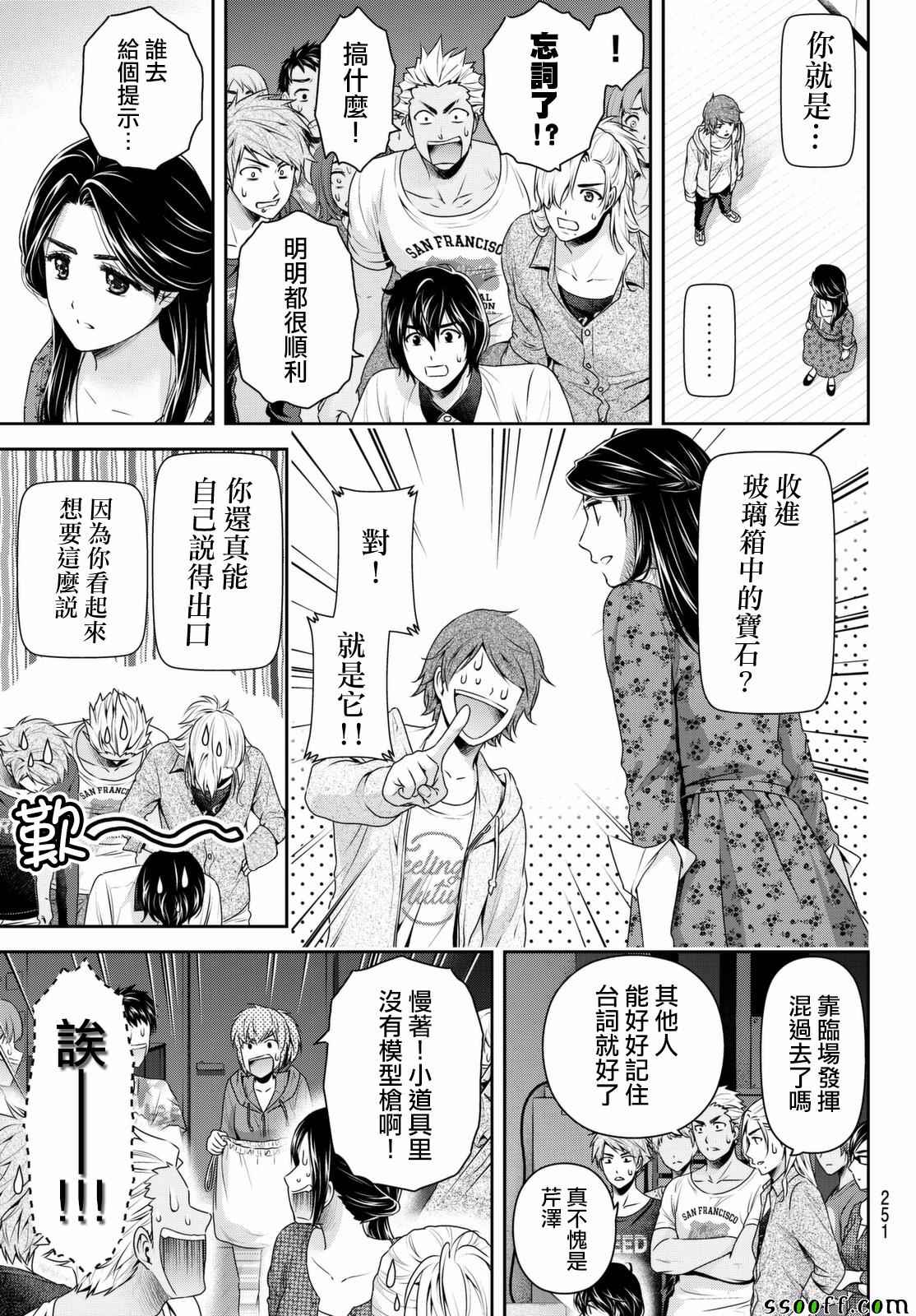 《家有女友》漫画最新章节第157话免费下拉式在线观看章节第【9】张图片