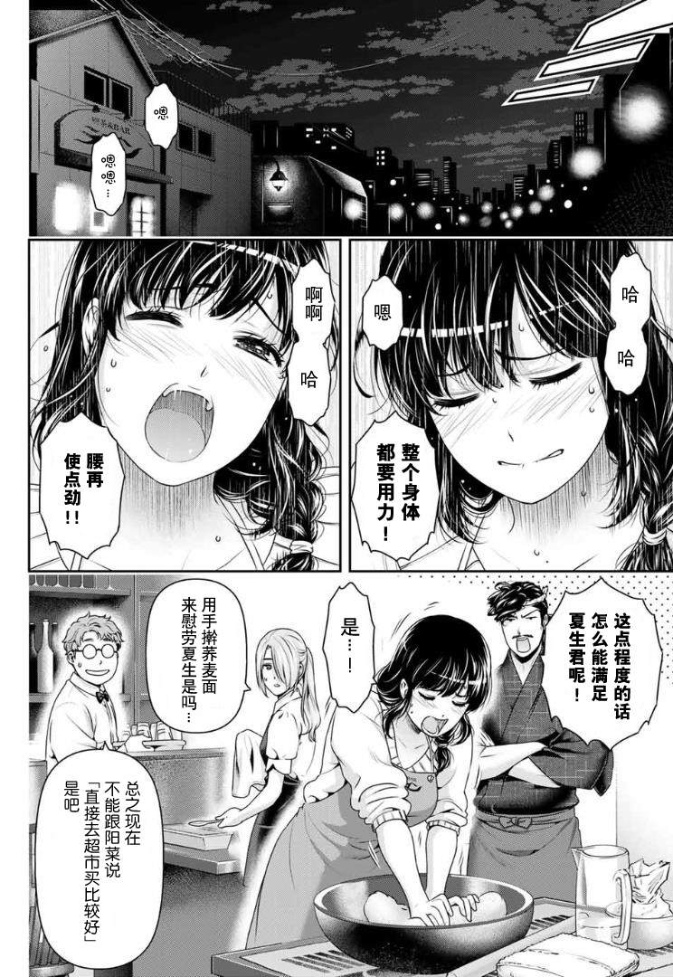 《家有女友》漫画最新章节第257话 幸福免费下拉式在线观看章节第【4】张图片