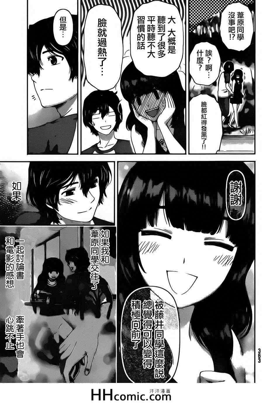 《家有女友》漫画最新章节第27话免费下拉式在线观看章节第【3】张图片