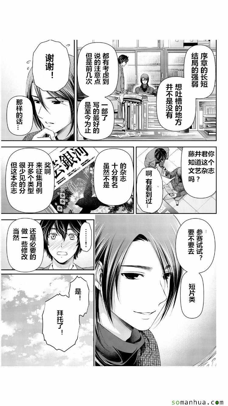 《家有女友》漫画最新章节第62话免费下拉式在线观看章节第【12】张图片