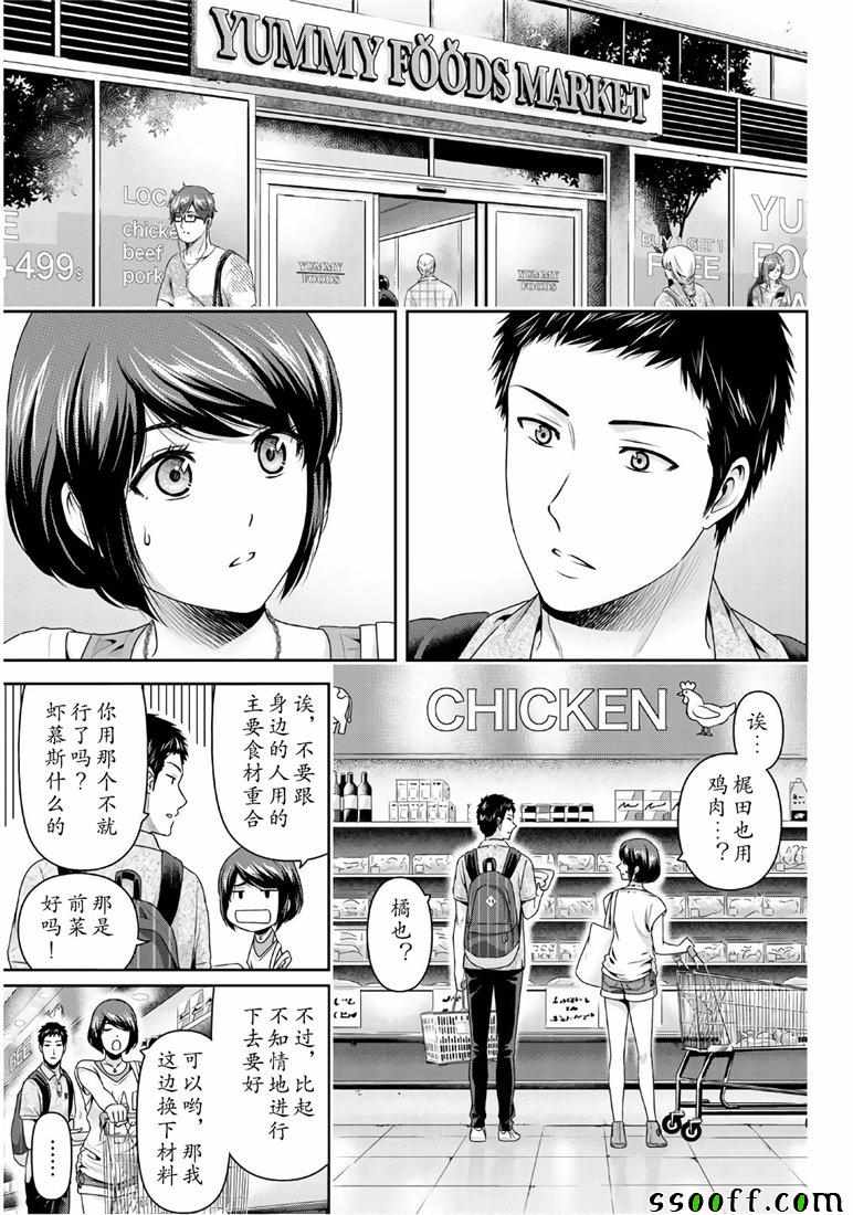 《家有女友》漫画最新章节第239话免费下拉式在线观看章节第【3】张图片