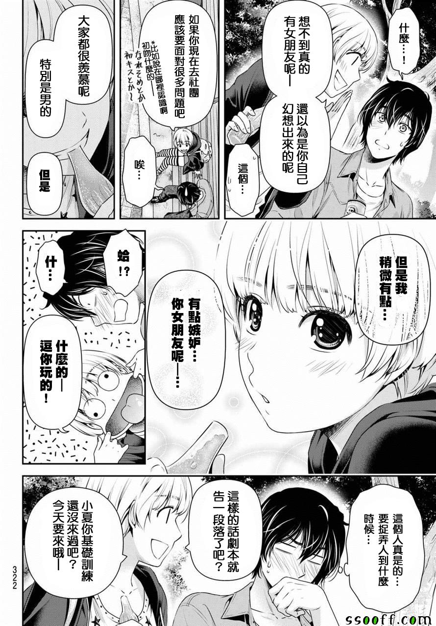 《家有女友》漫画最新章节第148话免费下拉式在线观看章节第【11】张图片