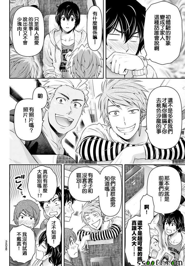 《家有女友》漫画最新章节第149话免费下拉式在线观看章节第【10】张图片