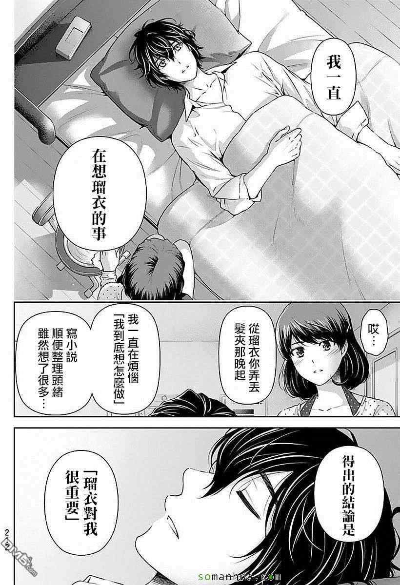 《家有女友》漫画最新章节第85话免费下拉式在线观看章节第【12】张图片