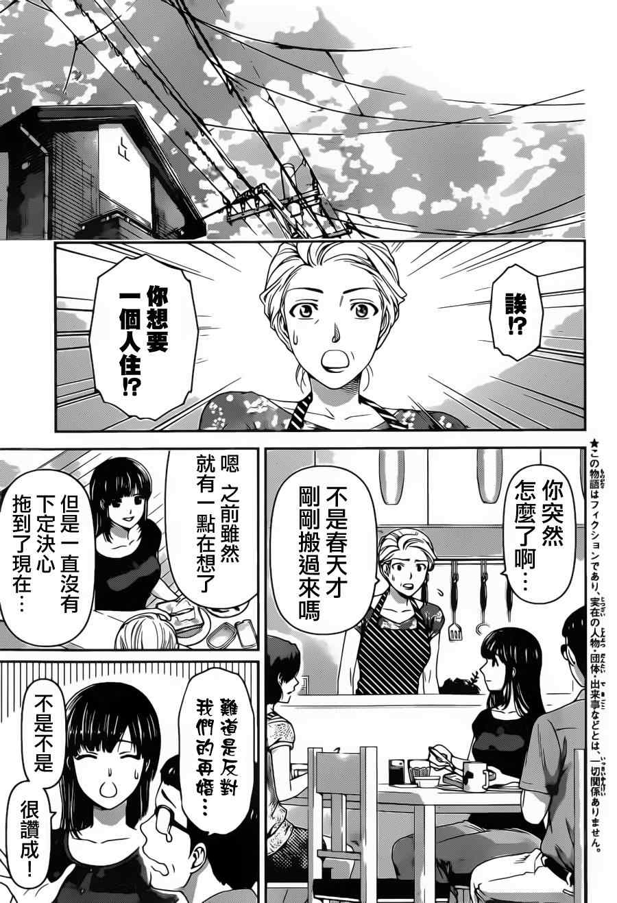 《家有女友》漫画最新章节第32话免费下拉式在线观看章节第【3】张图片