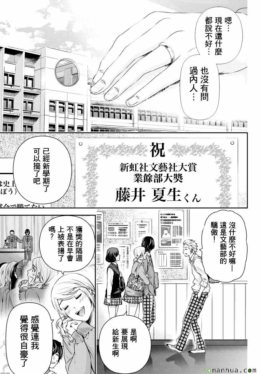 《家有女友》漫画最新章节第73话免费下拉式在线观看章节第【4】张图片