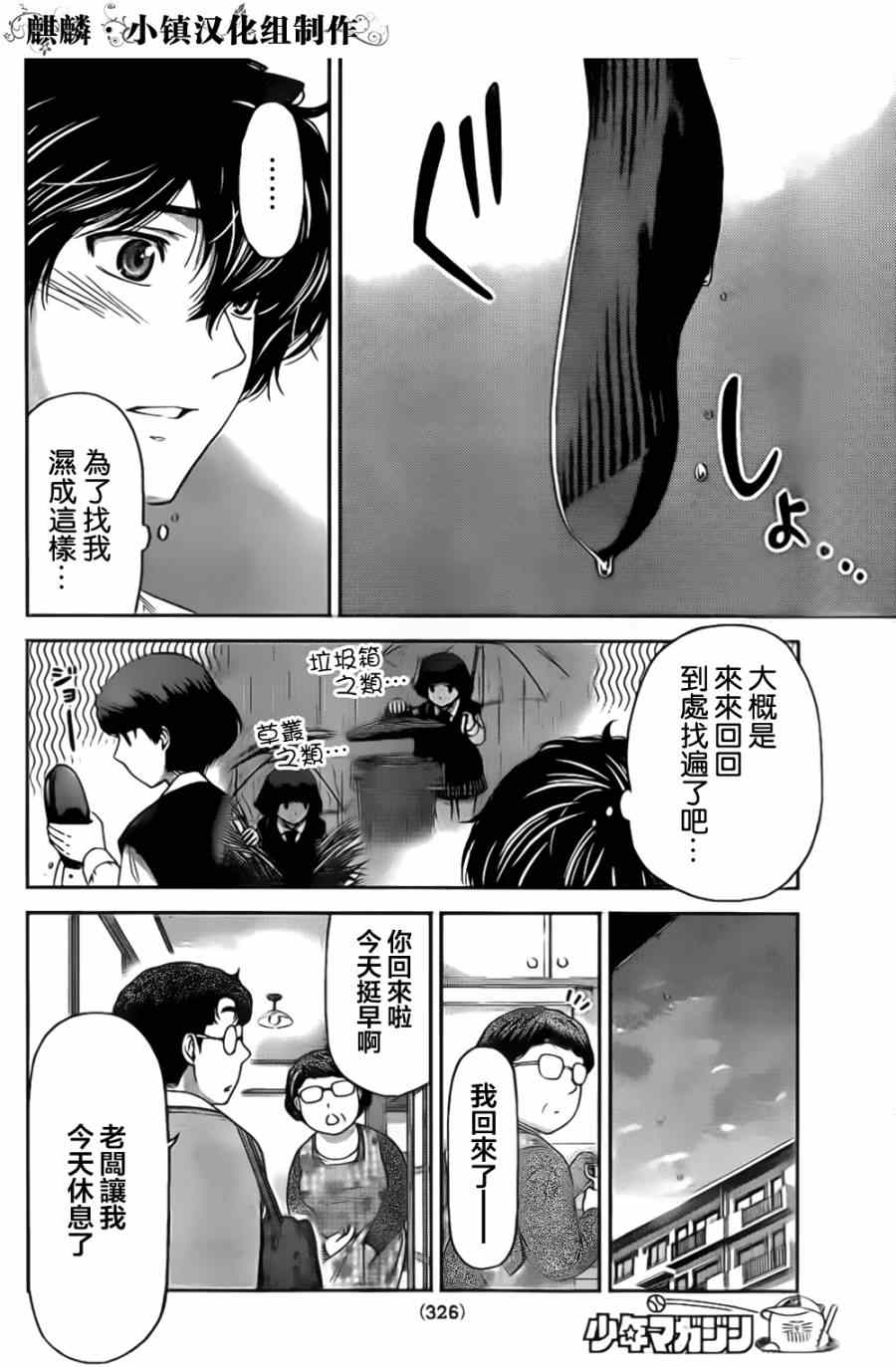 《家有女友》漫画最新章节第7话免费下拉式在线观看章节第【6】张图片