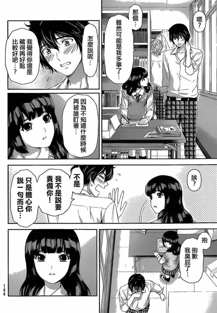 《家有女友》漫画最新章节第39话免费下拉式在线观看章节第【6】张图片