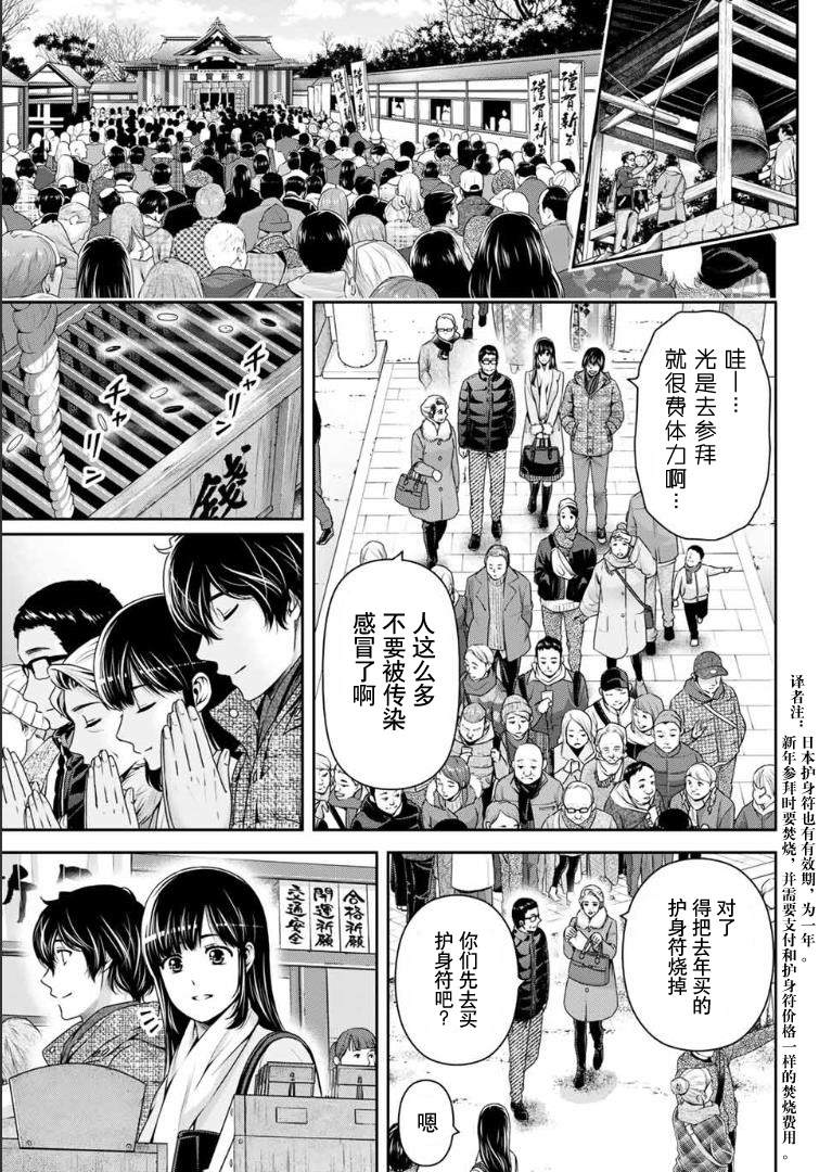 《家有女友》漫画最新章节第257话 幸福免费下拉式在线观看章节第【7】张图片