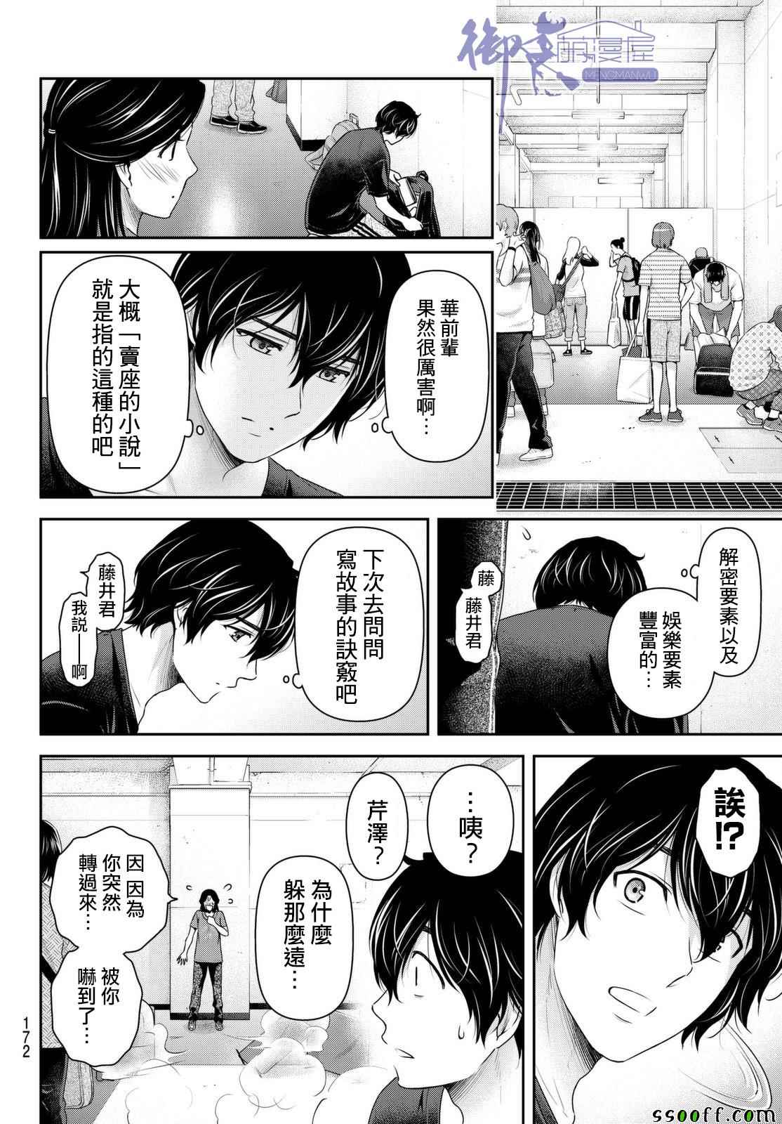 《家有女友》漫画最新章节第163话免费下拉式在线观看章节第【10】张图片