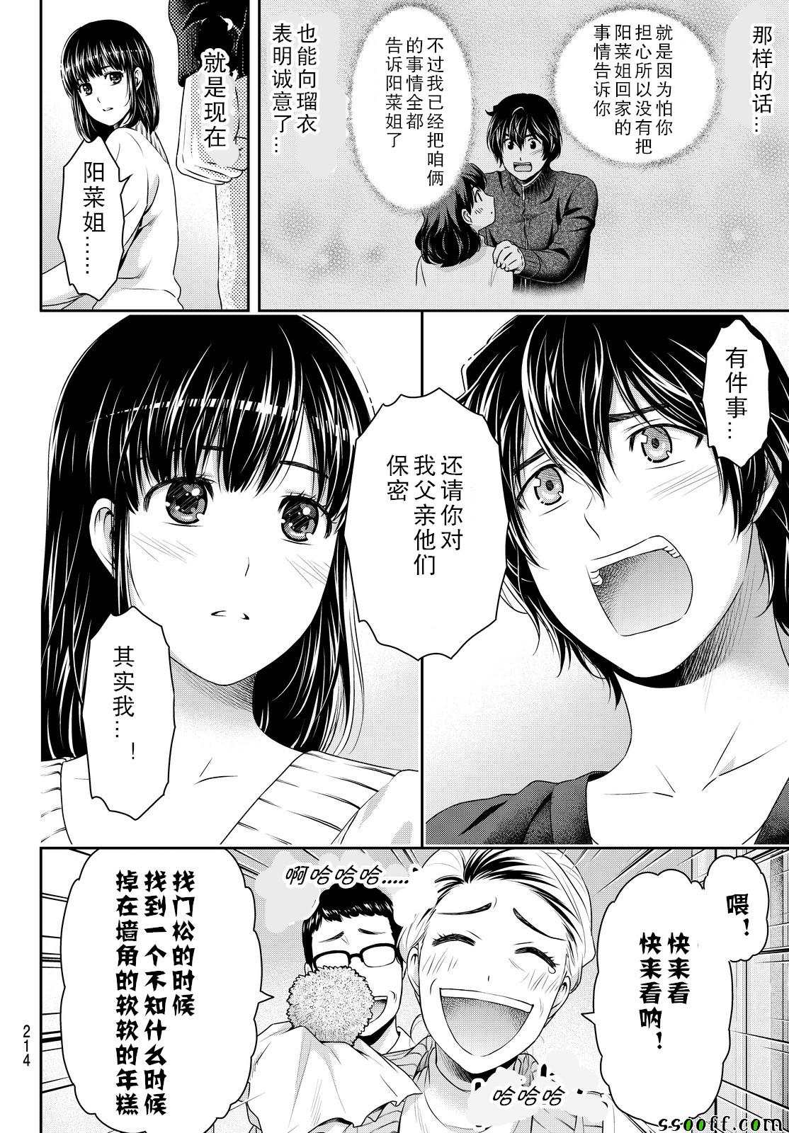 《家有女友》漫画最新章节第130话免费下拉式在线观看章节第【14】张图片