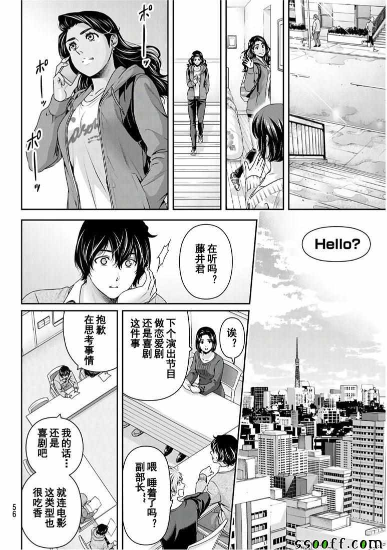 《家有女友》漫画最新章节第249话免费下拉式在线观看章节第【10】张图片