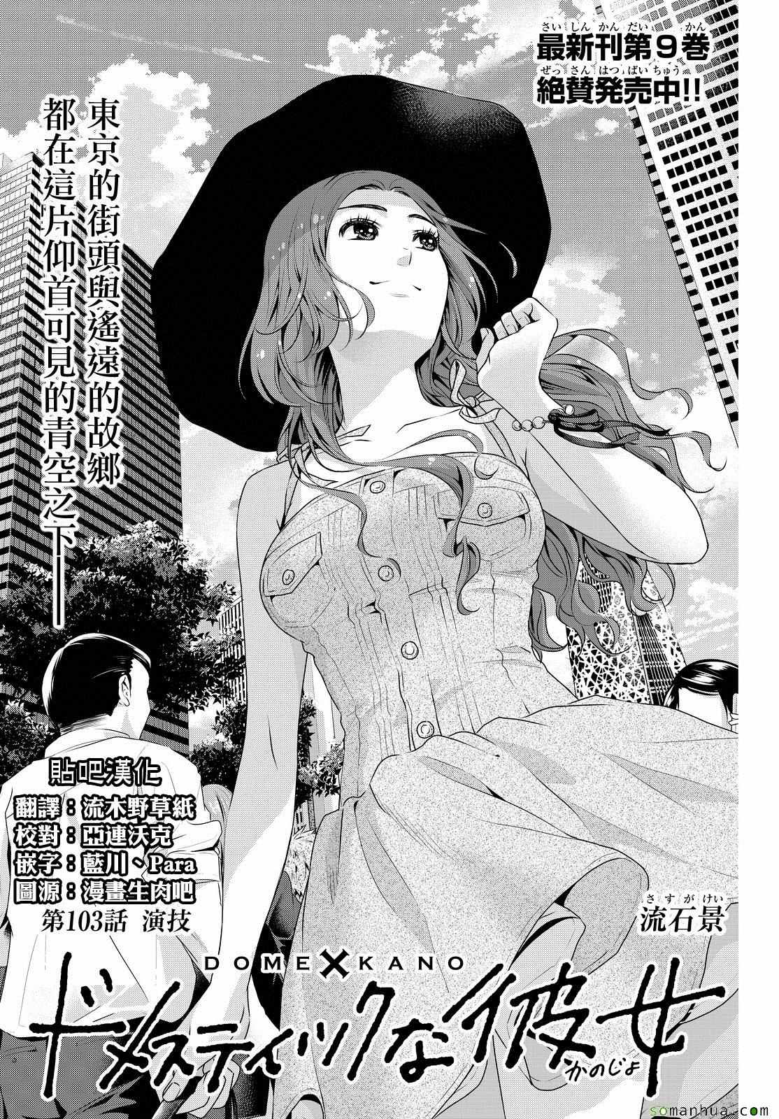 《家有女友》漫画最新章节第103话免费下拉式在线观看章节第【1】张图片