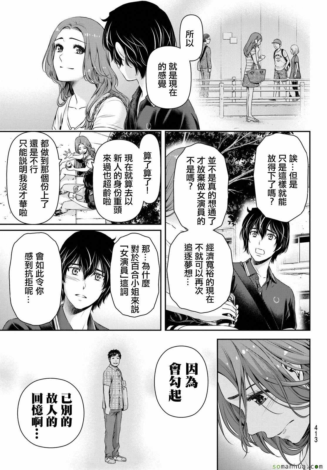 《家有女友》漫画最新章节第102话免费下拉式在线观看章节第【11】张图片