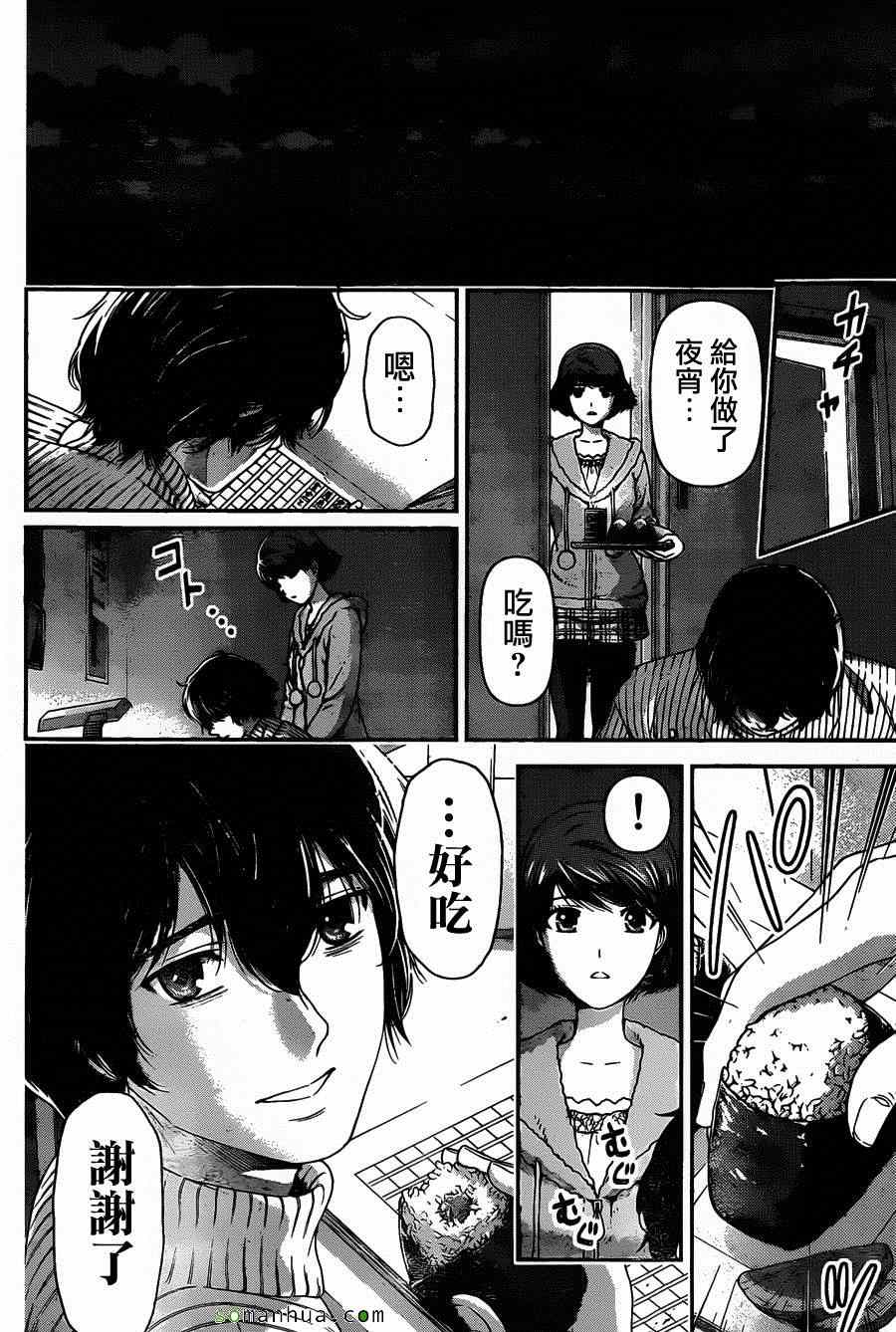 《家有女友》漫画最新章节第66话免费下拉式在线观看章节第【16】张图片