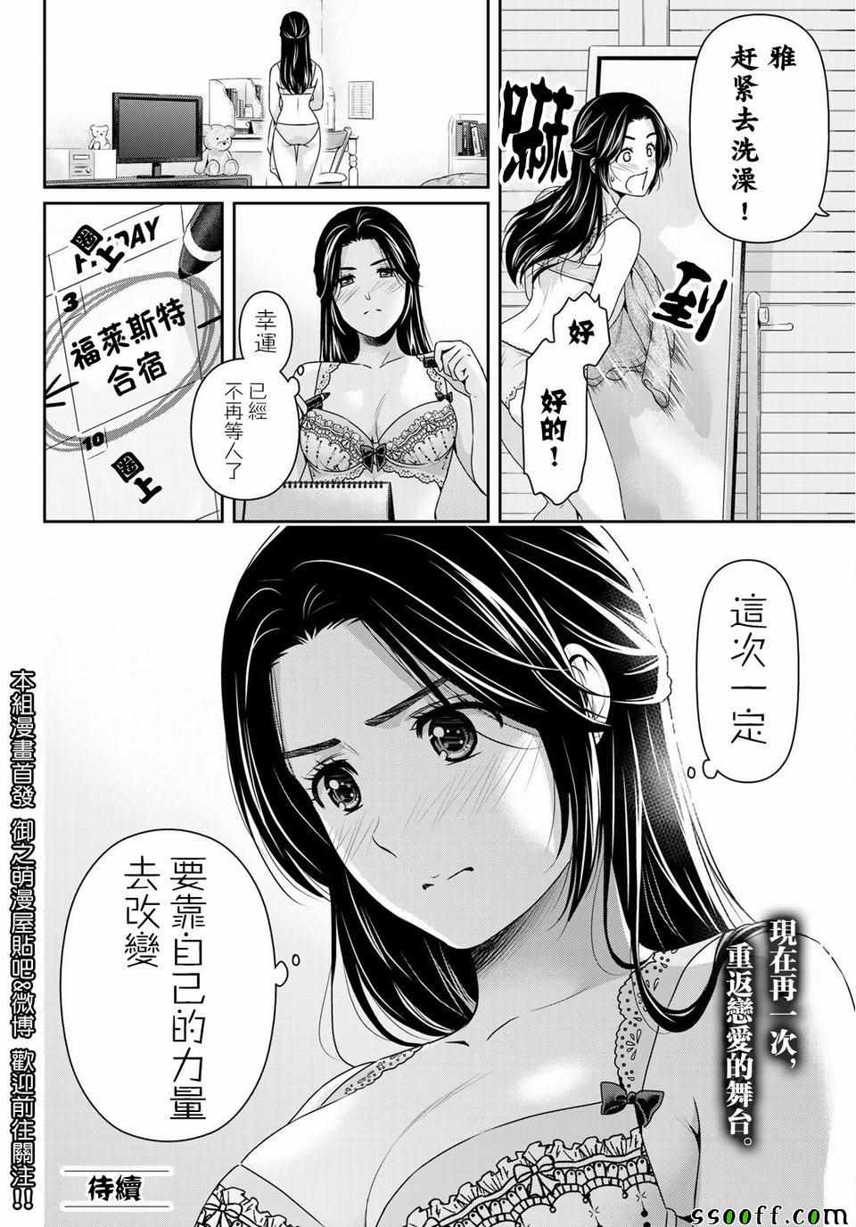 《家有女友》漫画最新章节第232话免费下拉式在线观看章节第【17】张图片