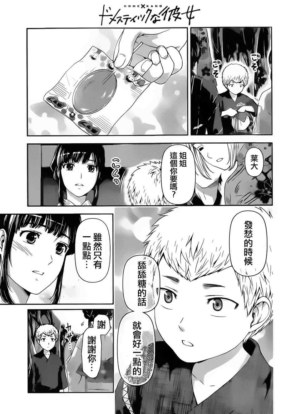 《家有女友》漫画最新章节第33话免费下拉式在线观看章节第【11】张图片