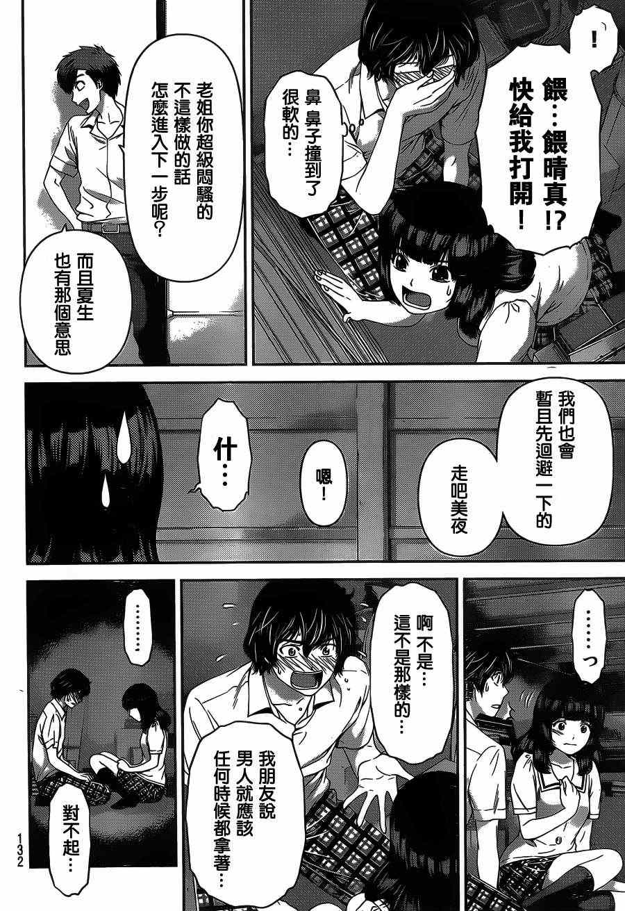 《家有女友》漫画最新章节第22话免费下拉式在线观看章节第【12】张图片