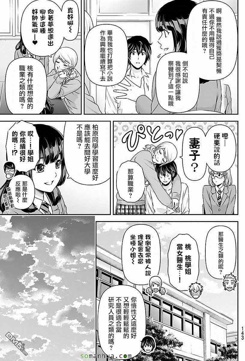 《家有女友》漫画最新章节第83话免费下拉式在线观看章节第【4】张图片