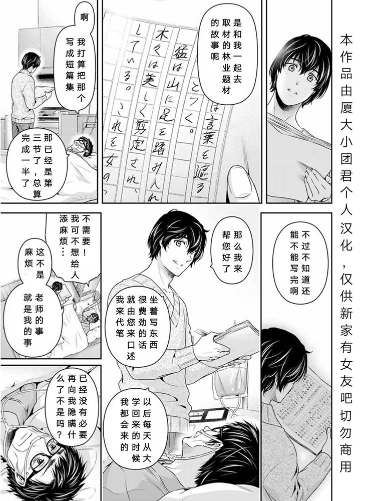 《家有女友》漫画最新章节第254话免费下拉式在线观看章节第【9】张图片