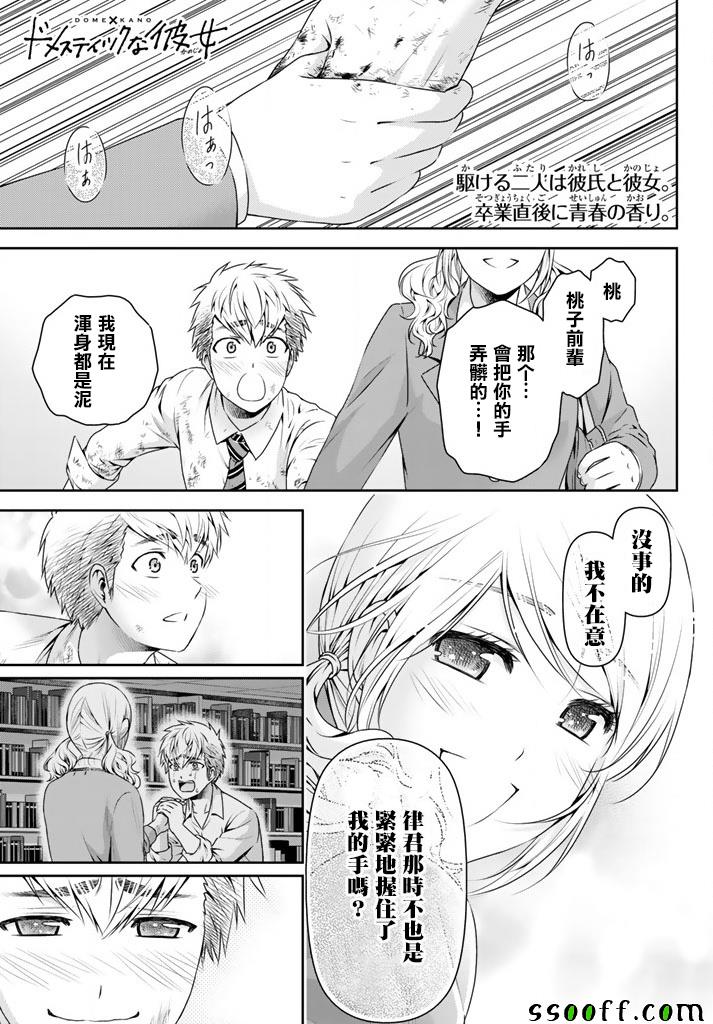 《家有女友》漫画最新章节第137话免费下拉式在线观看章节第【1】张图片