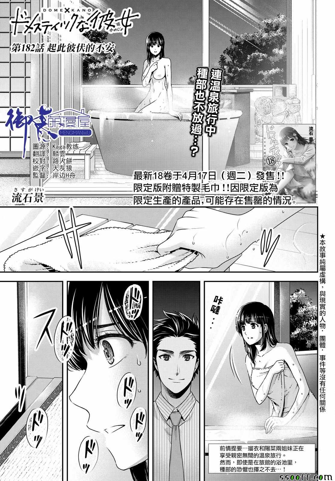 《家有女友》漫画最新章节第182话免费下拉式在线观看章节第【1】张图片