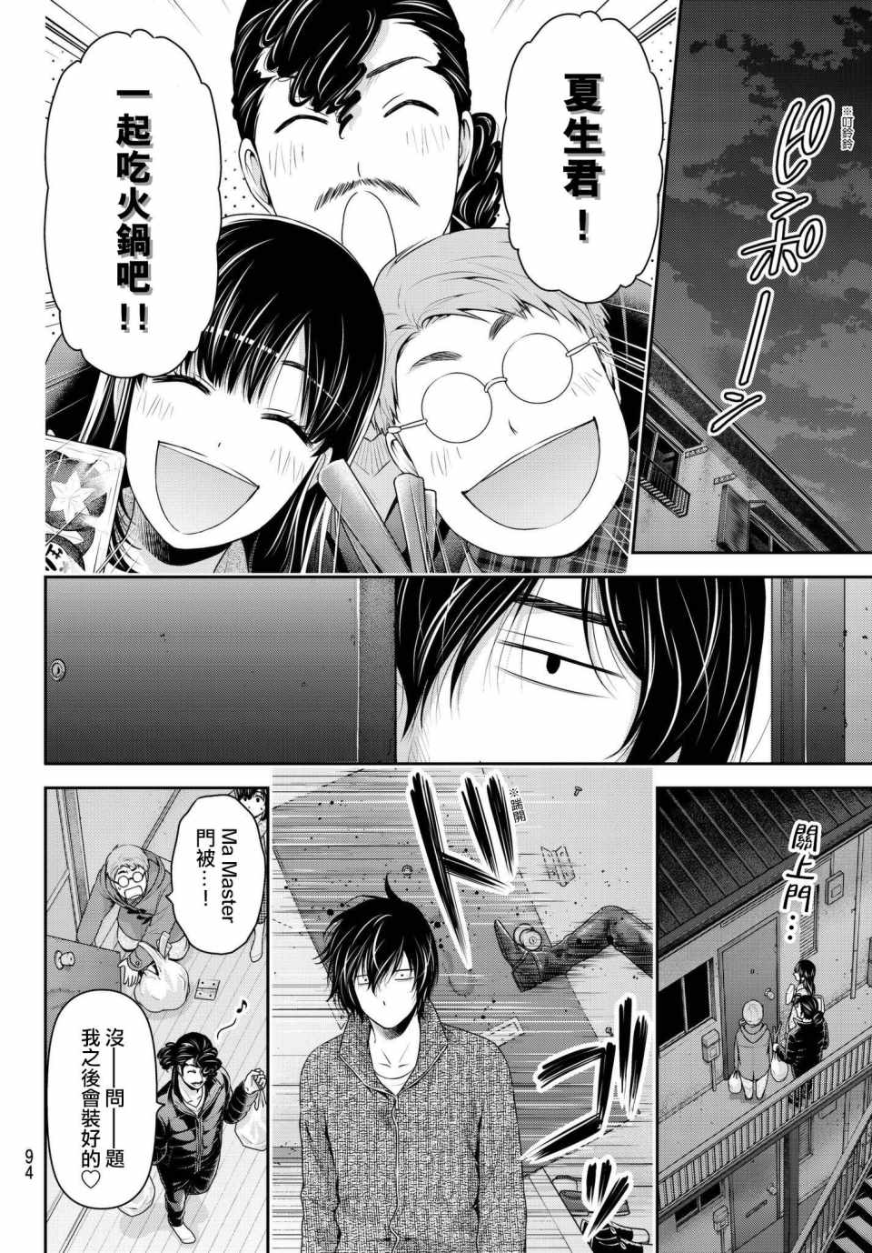 《家有女友》漫画最新章节第217话免费下拉式在线观看章节第【8】张图片