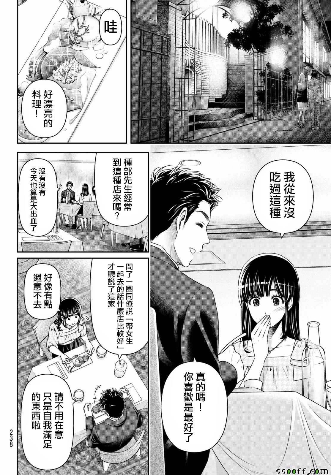 《家有女友》漫画最新章节第158话免费下拉式在线观看章节第【10】张图片