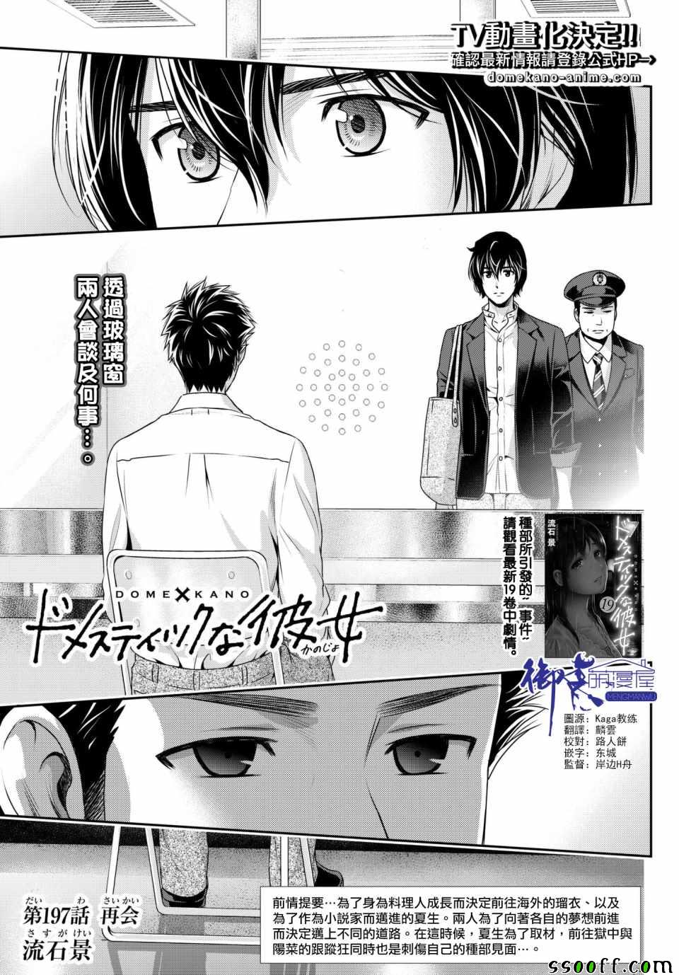 《家有女友》漫画最新章节第197话免费下拉式在线观看章节第【1】张图片