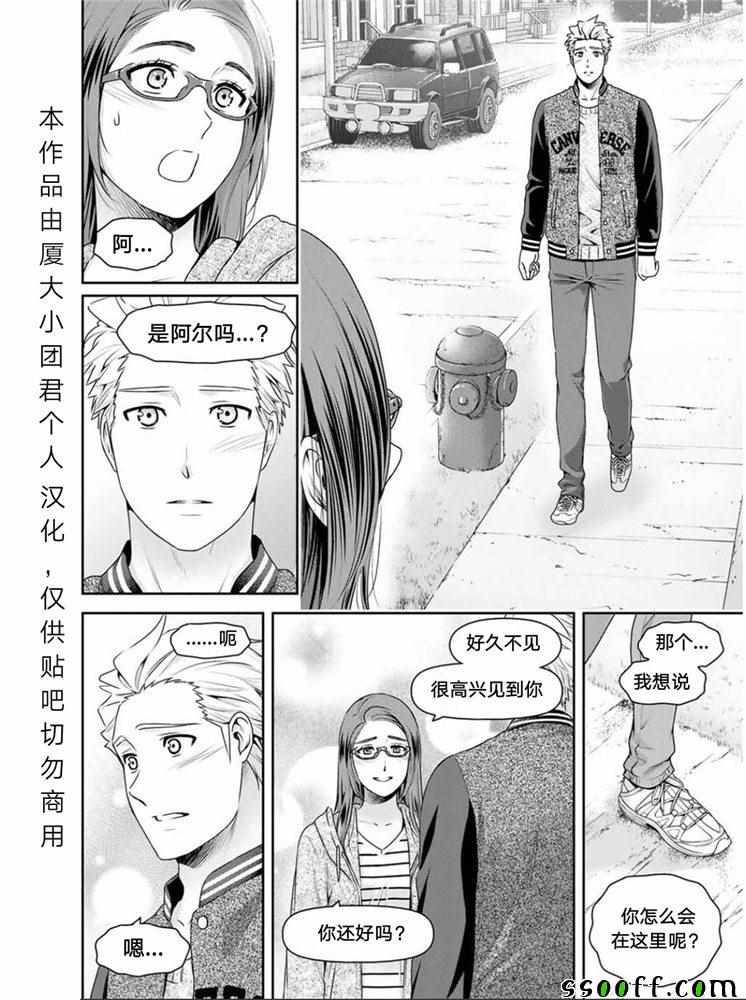 《家有女友》漫画最新章节第252话免费下拉式在线观看章节第【5】张图片