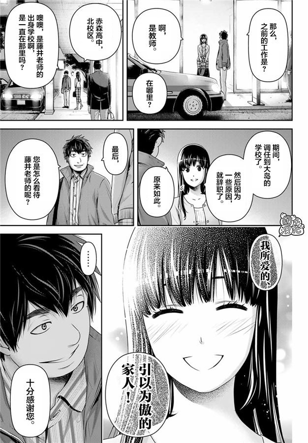 《家有女友》漫画最新章节第266话 种部再临免费下拉式在线观看章节第【10】张图片