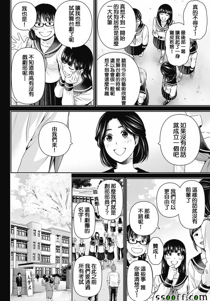 《家有女友》漫画最新章节第150话免费下拉式在线观看章节第【4】张图片