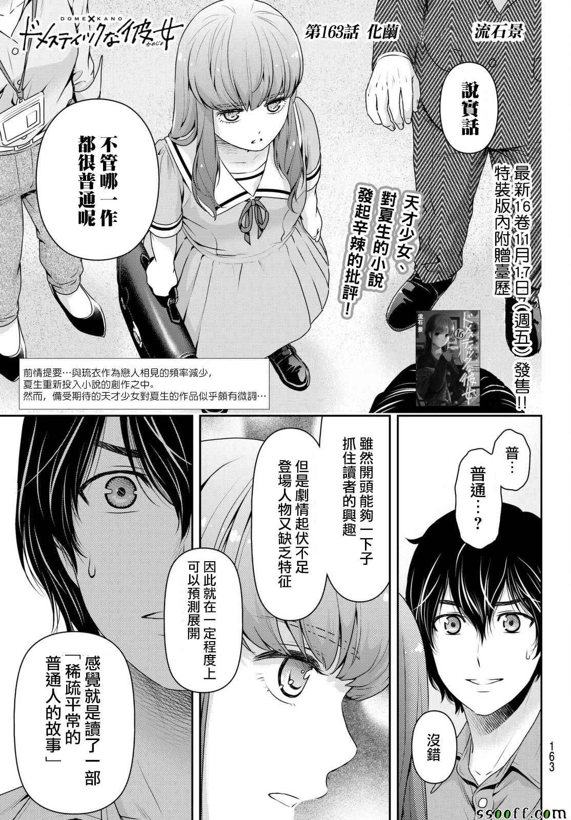 《家有女友》漫画最新章节第163话免费下拉式在线观看章节第【1】张图片