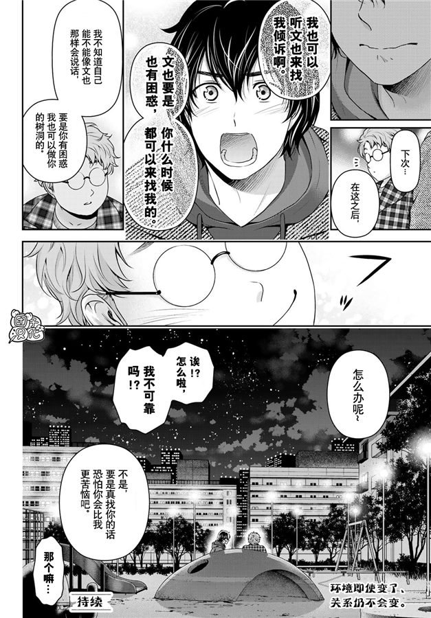 《家有女友》漫画最新章节第263话 结婚报告免费下拉式在线观看章节第【18】张图片