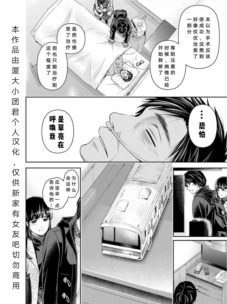 《家有女友》漫画最新章节第254话免费下拉式在线观看章节第【2】张图片