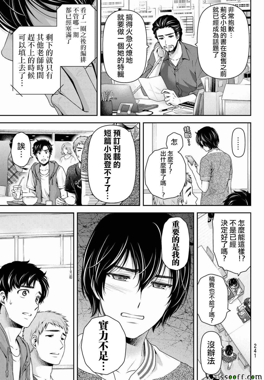 《家有女友》漫画最新章节第164话免费下拉式在线观看章节第【9】张图片