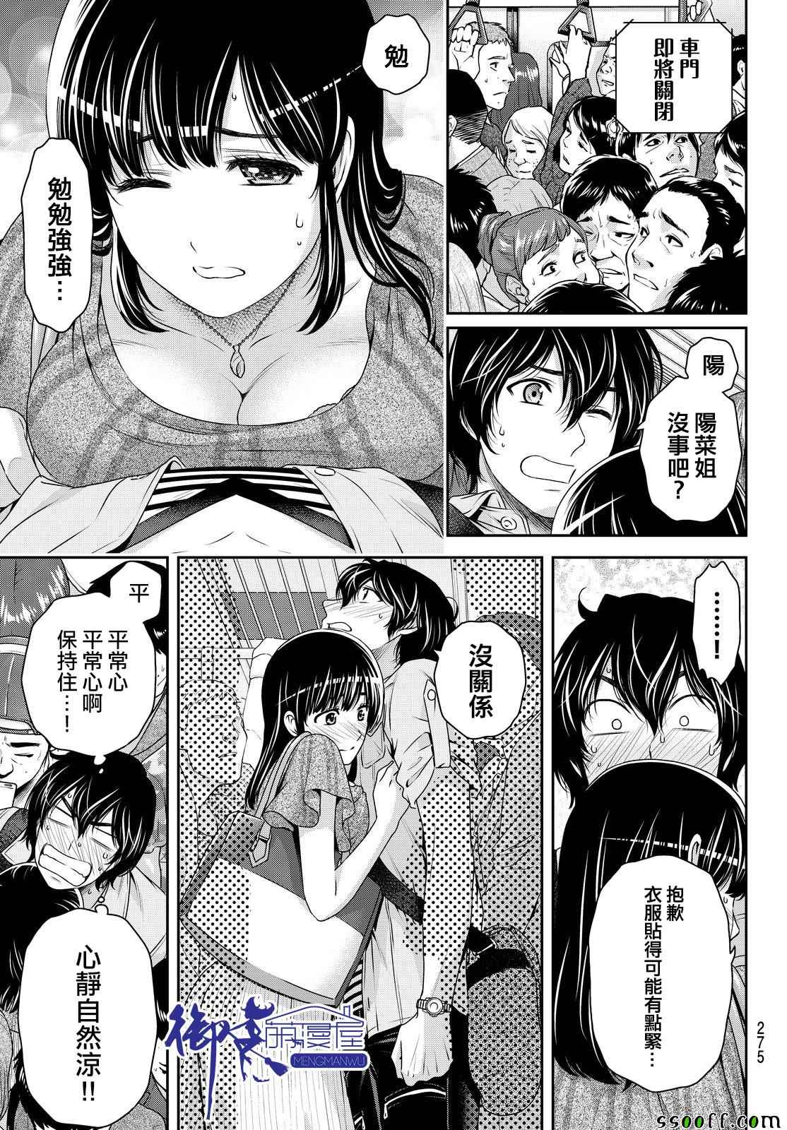 《家有女友》漫画最新章节第170话免费下拉式在线观看章节第【15】张图片