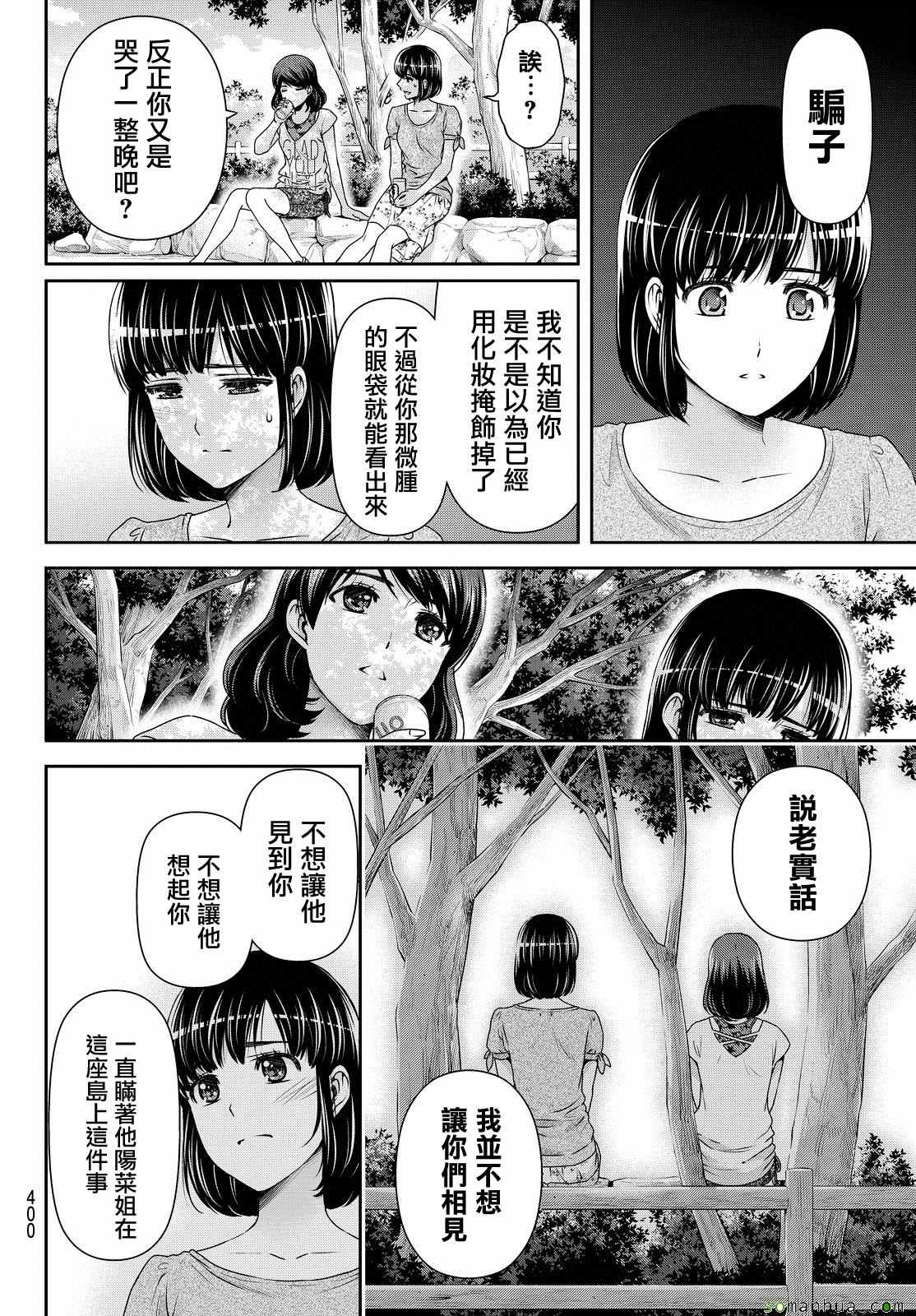 《家有女友》漫画最新章节第97话免费下拉式在线观看章节第【6】张图片