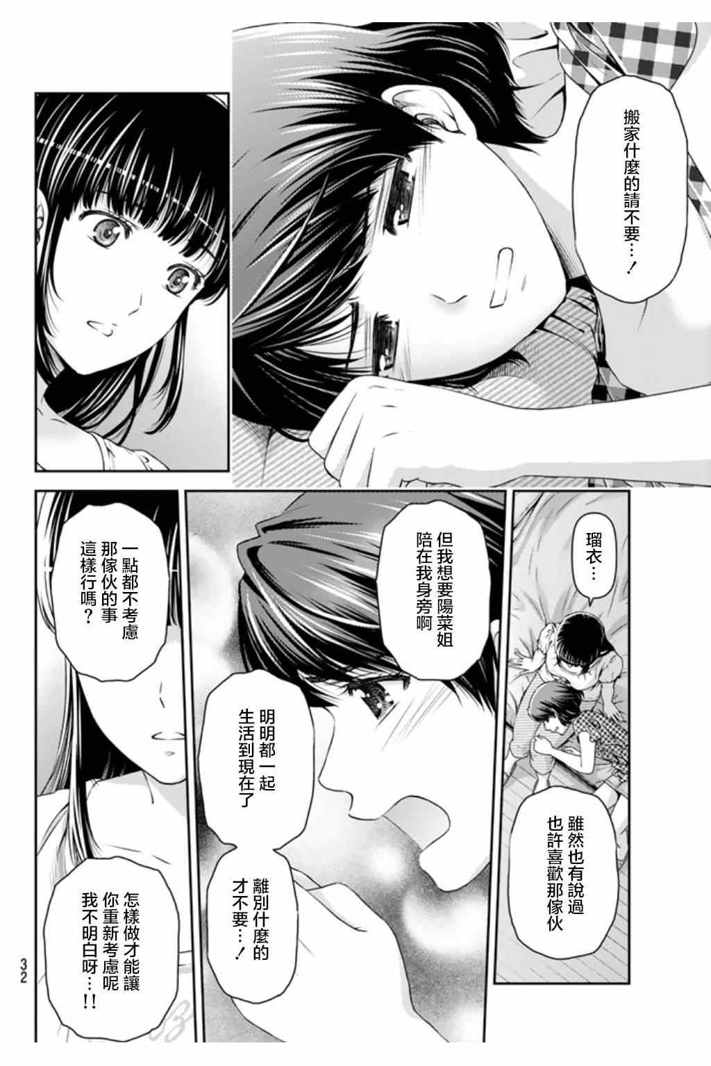 《家有女友》漫画最新章节第34话免费下拉式在线观看章节第【20】张图片