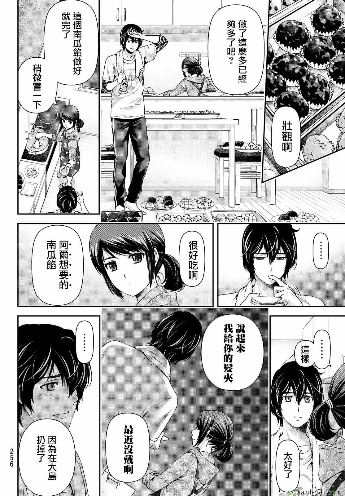 《家有女友》漫画最新章节第108话免费下拉式在线观看章节第【19】张图片