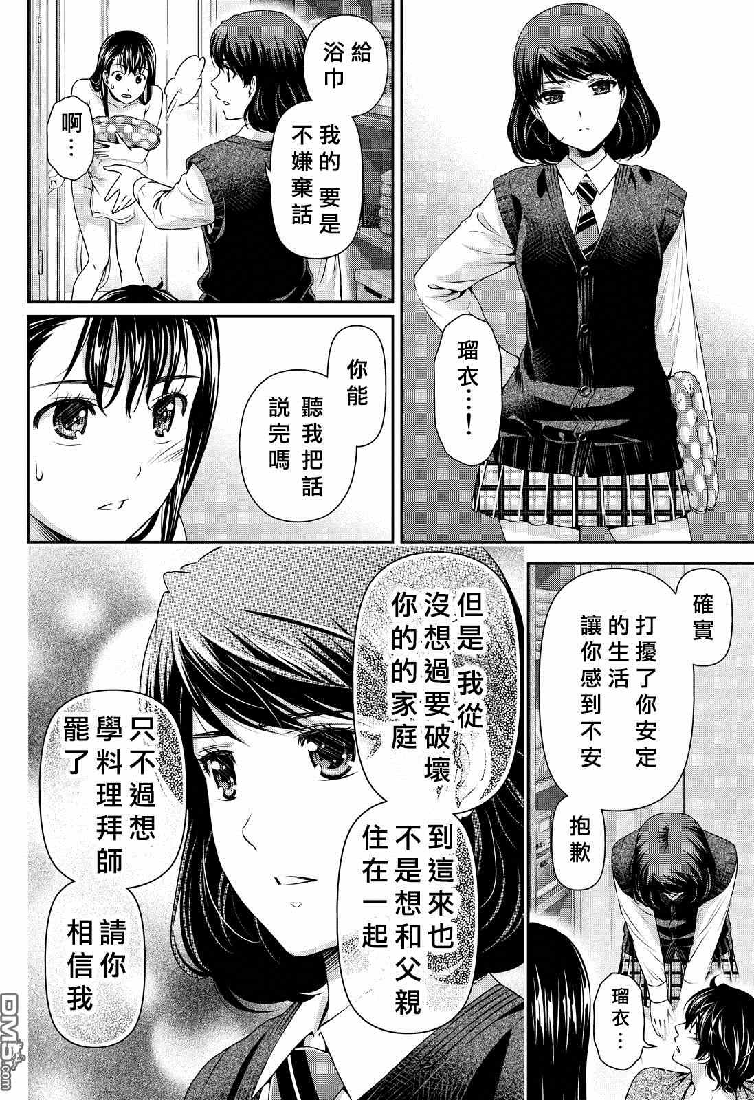 《家有女友》漫画最新章节第88话免费下拉式在线观看章节第【16】张图片