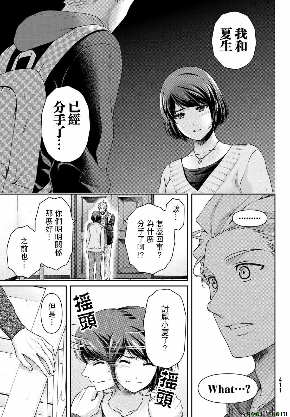 《家有女友》漫画最新章节第227话免费下拉式在线观看章节第【16】张图片