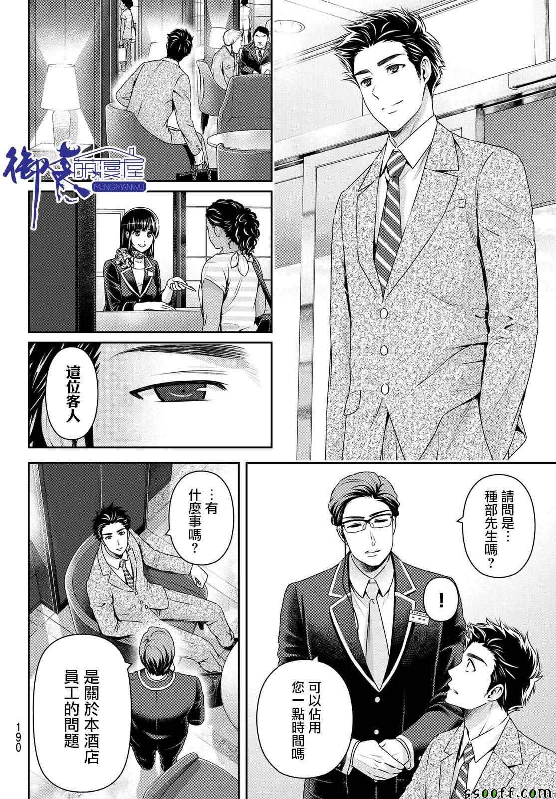 《家有女友》漫画最新章节第182话免费下拉式在线观看章节第【10】张图片