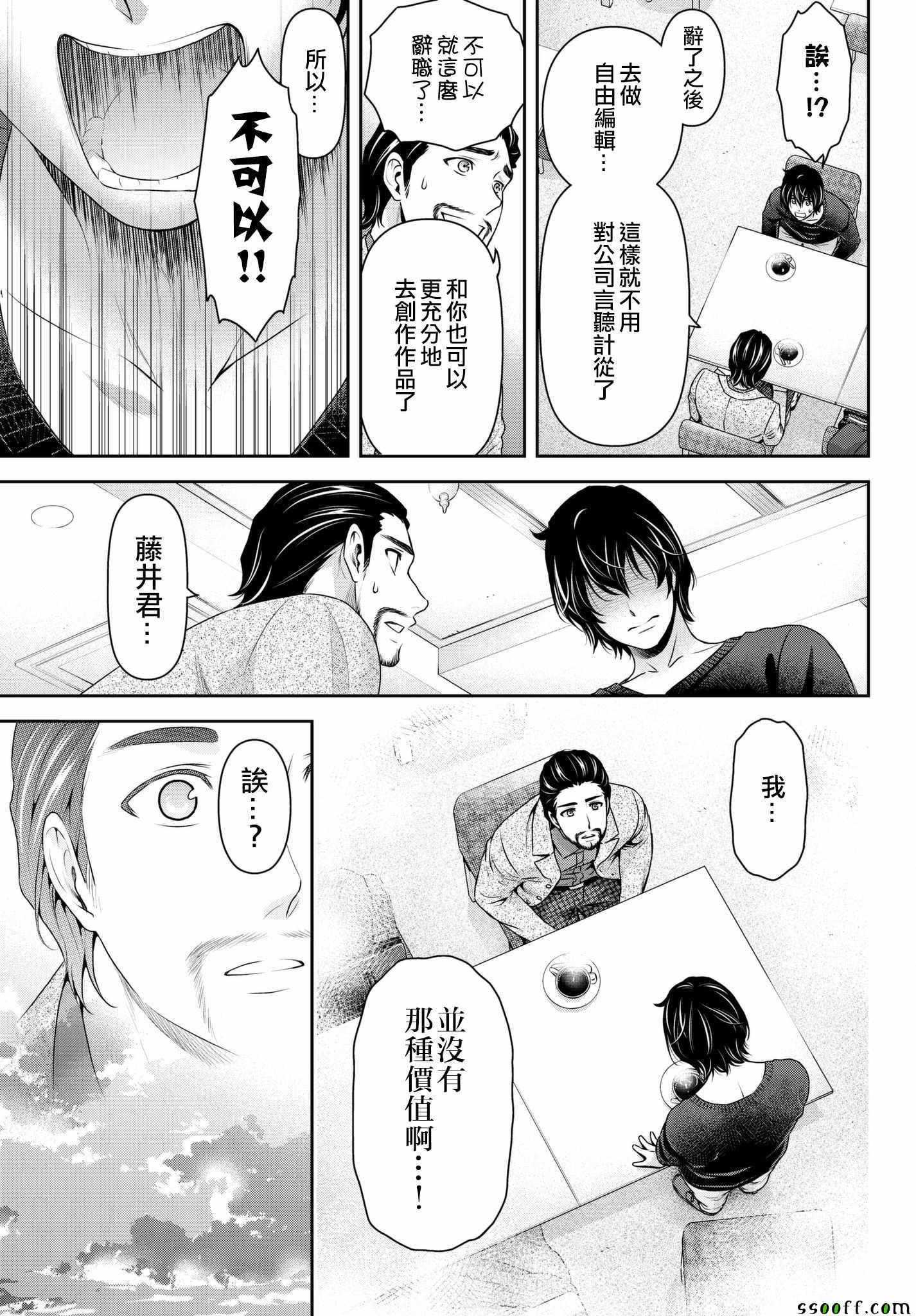 《家有女友》漫画最新章节第208话免费下拉式在线观看章节第【13】张图片