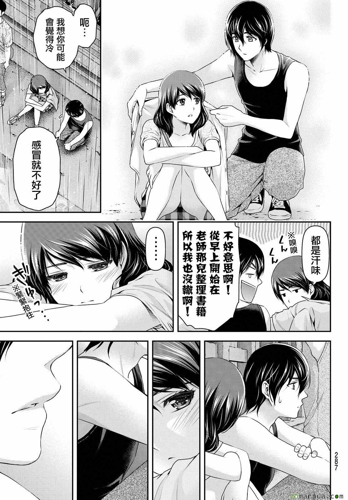 《家有女友》漫画最新章节第101话免费下拉式在线观看章节第【17】张图片