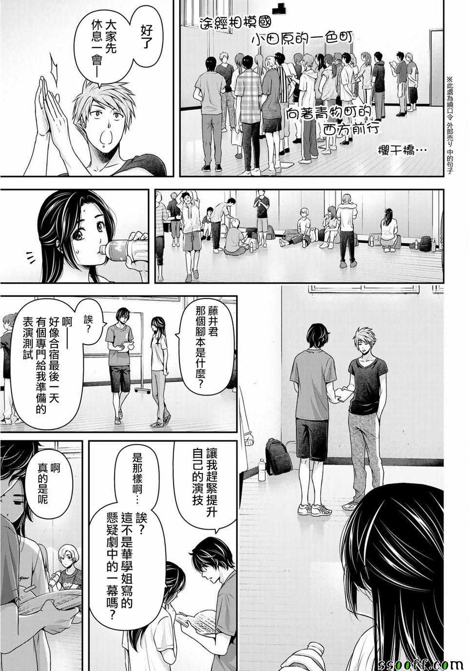 《家有女友》漫画最新章节第233话免费下拉式在线观看章节第【13】张图片