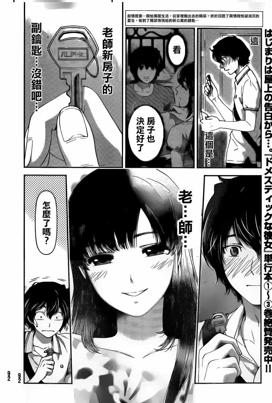 《家有女友》漫画最新章节第35话免费下拉式在线观看章节第【2】张图片