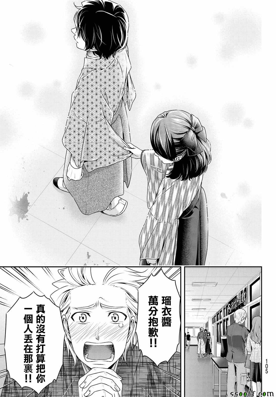 《家有女友》漫画最新章节第110话免费下拉式在线观看章节第【12】张图片