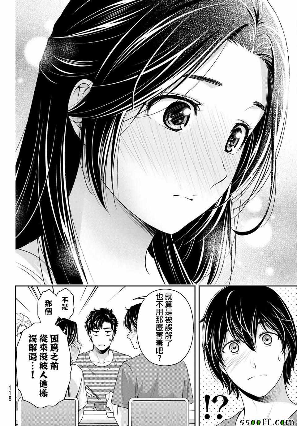 《家有女友》漫画最新章节第233话免费下拉式在线观看章节第【16】张图片