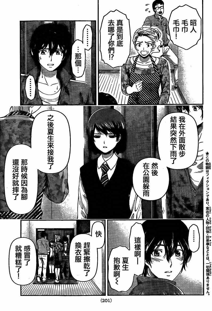 《家有女友》漫画最新章节第46话免费下拉式在线观看章节第【3】张图片